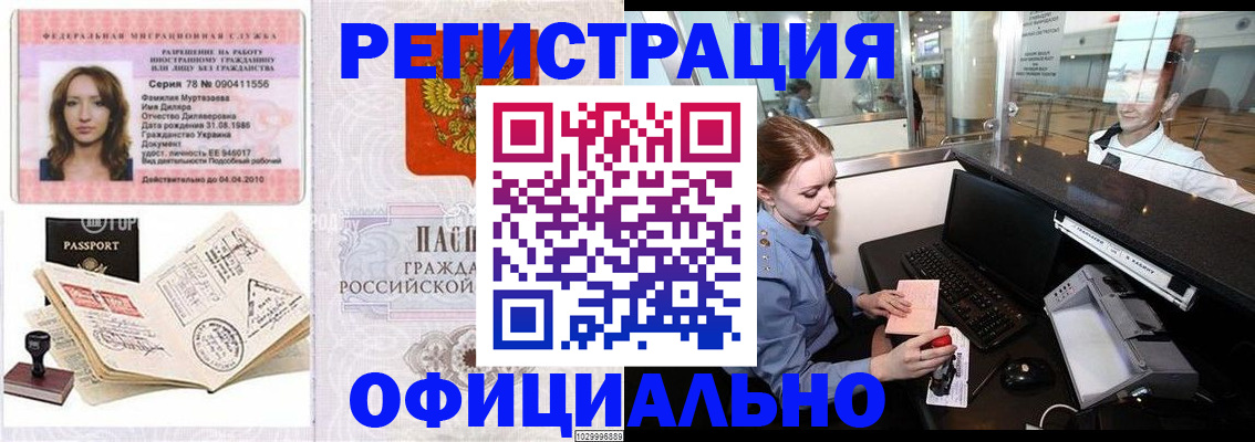 временная регистрация купить в Северной Осетии